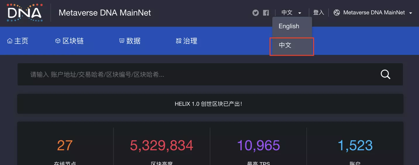 如何使用dna主网钱包 元界dna双链社区